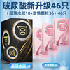 New upgrade of hyaluronic acid 46 (ultra -thin hydraulic 10+ passion particles 36)