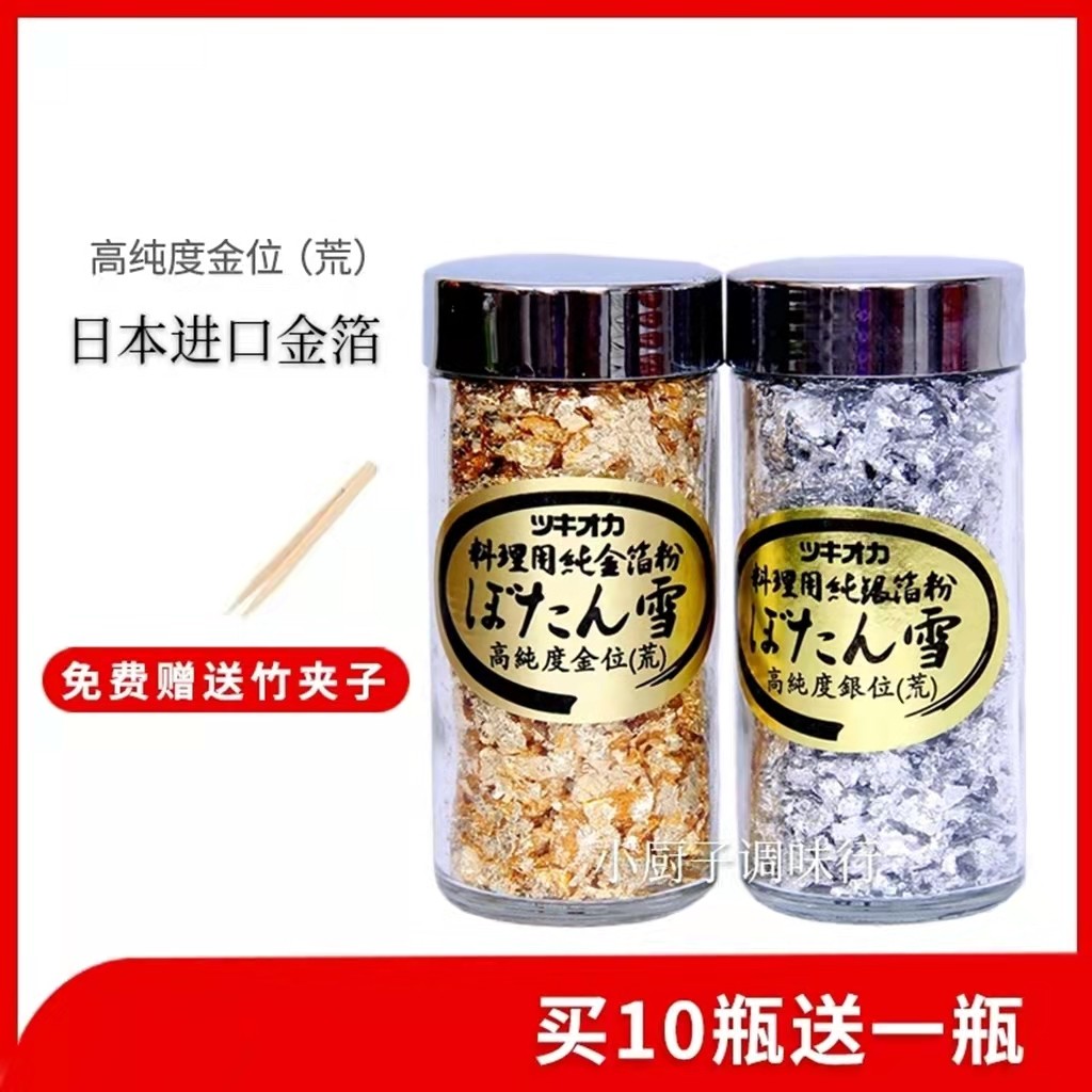 Gold leaf silver foil fragments imported from Japan