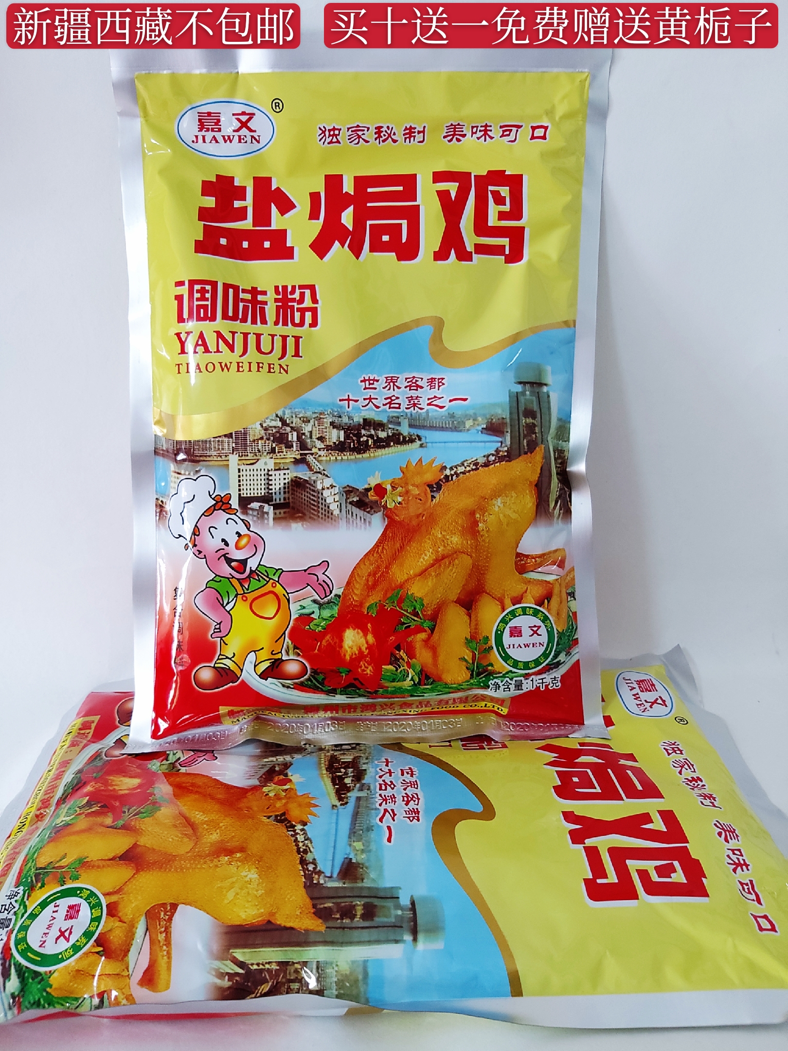 Guangdong Meizhou Jiawen brand salt-baked chicken seasoning powder 1kg salt-baked chicken powder salt-baked chicken special material commercial