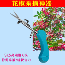 Plucked pepper Divine Instrumental Tool Special Scissors Pick-and-pepper Divine Instrumental Picking of Pepper Picker to collect Sichuan peppercorns folding and pinch picking machine