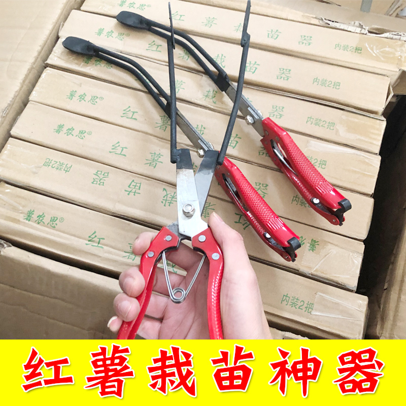 Agricultural sweet potato artifacts transplanter Seedle planter tool for sweet potato seedlings to grow farm tool
