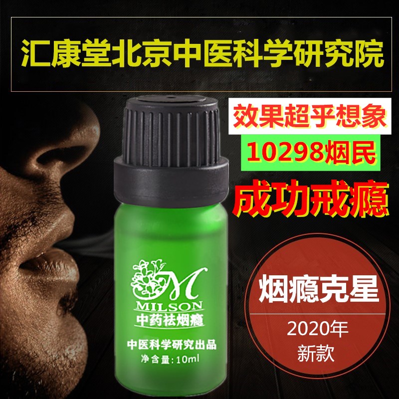 Products for quitting smoking addiction, clearing the lungs and expelling poison, smelling the fragrance, traditional Chinese medicine, magic tool for smoking cessation, and effective stickers for sugar addiction