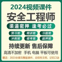 2024 Registered Intermediate Safety Engineer Exam Video Online Lecture Notes Tutorial Super Deposit Exam Question Bank