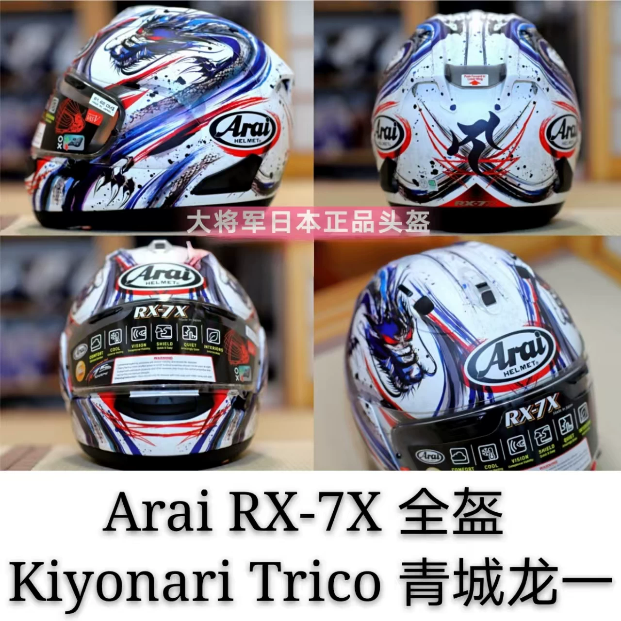 Япония ARAI RX-7X Fairy Crane Golden Blue Sales Haydon Takahashi Big Eye TT Blue Dragon Fang Hezhong Dukadi шлем