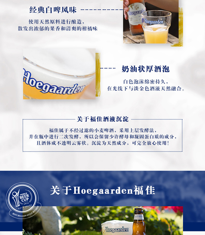 天猫超市 Hoegaarden福佳 白啤酒330ml*24瓶 图5