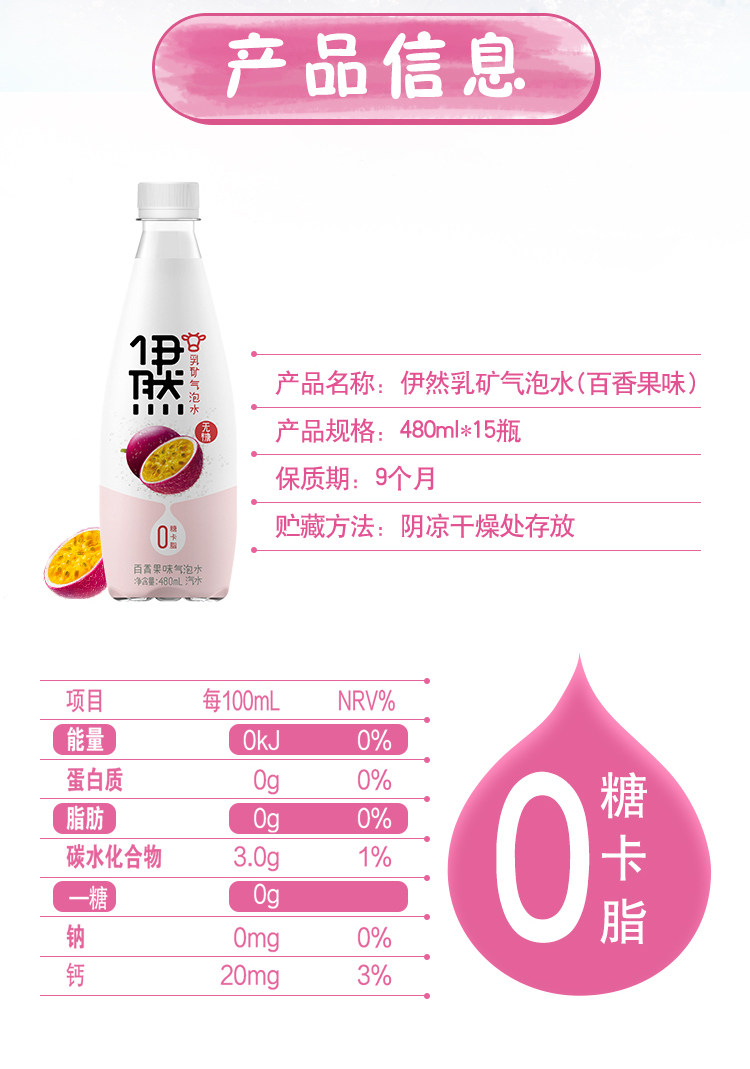 伊利伊然 乳矿气泡水 百香果味 480ml*15瓶 0糖0卡0脂 图2