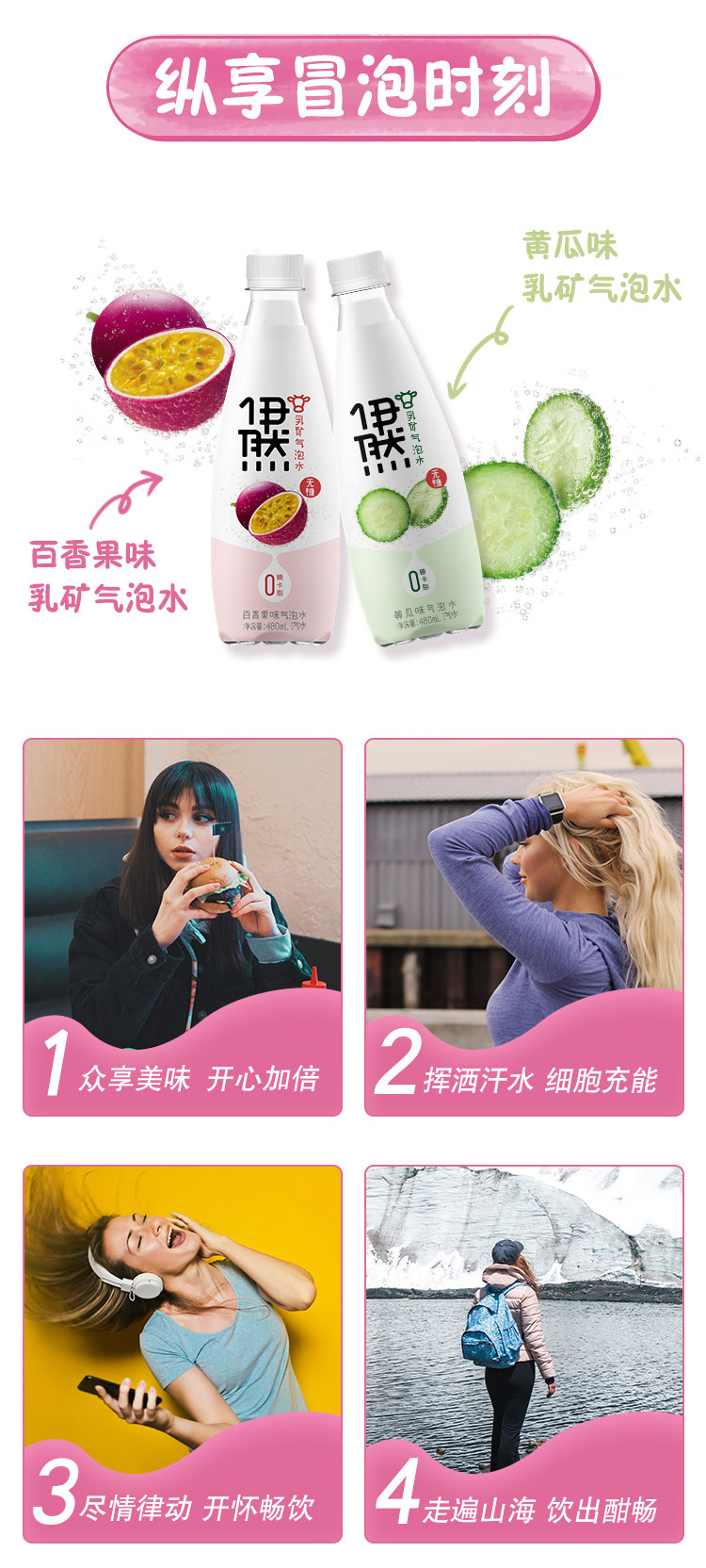伊利伊然 乳矿气泡水 百香果味 480ml*15瓶 0糖0卡0脂 图4