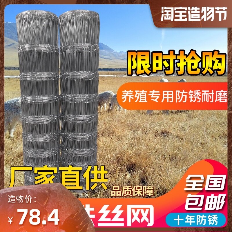 Galvanized anti-rust barbed wire Breeding net Fence net Protective net Cow fence net Orchard fence Cattle and sheep fence net