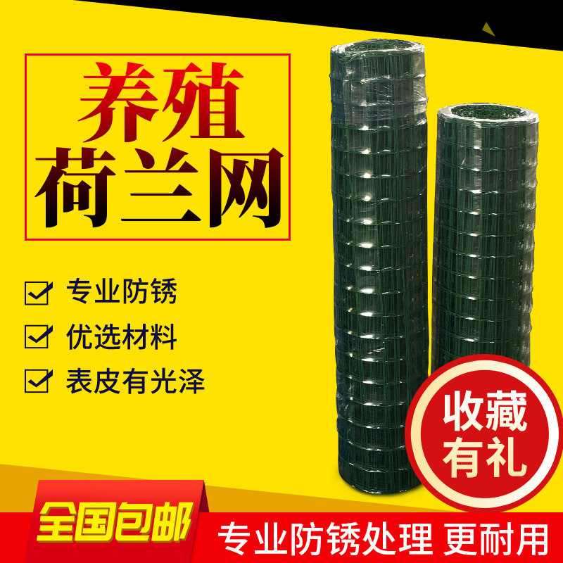 Dutch net breeding net chicken net wire mesh fence thickened wall plastic-coated guardrail net plus hard 1-2m high