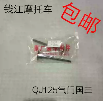 Qianjiang Locomotive Golden Jubilee King King Kong QJ125-18A 19A 6K 6N Valve National Three Original Factory