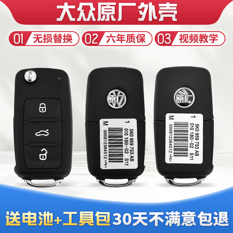 Suitable for Volkswagen Sagitar, Lavida, Bora, Tiguan, Jetta, Passat, Skoda Car Remote Key Replacement with Original Shell