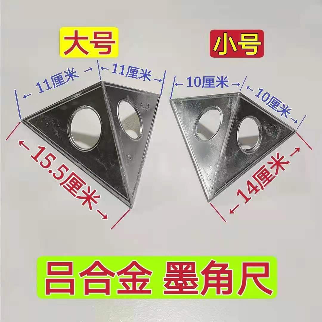 Aluminum alloy ink corner decoration tools Triangle ruler Woodworking tools Hand tools Measuring tools