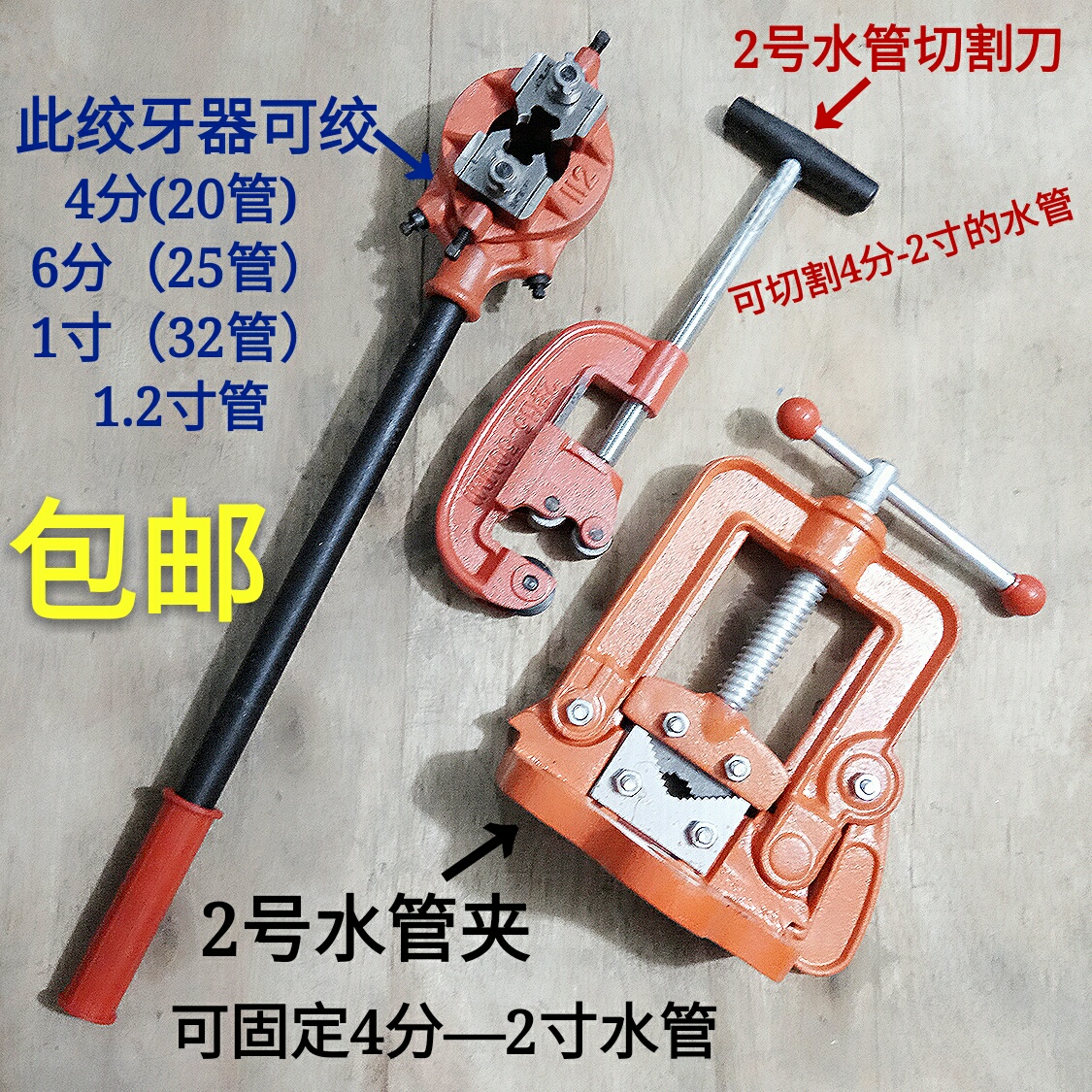 Water pipe opener Galvanized iron pipe strainer Water pipe fixing clip Iron pipe cutter Water pipe cutting