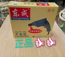 Dongcheng hand electric drill JIZ-FF-10A household electric drill 300W forward and reverse with speed regulation Dongcheng 10 Ct electric drill