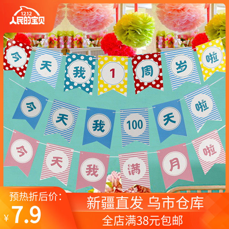 Xinjiang 2 5 meters today my 100th full moon birthday swallowtail flag paper party decoration pull flag banner hanging - Taobao