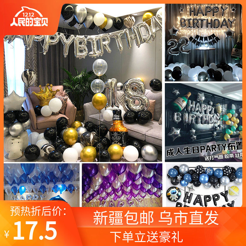 Xinjiang birthday arrangement party romantic party boys and girls balloon background wall happy one-year-old decoration scene