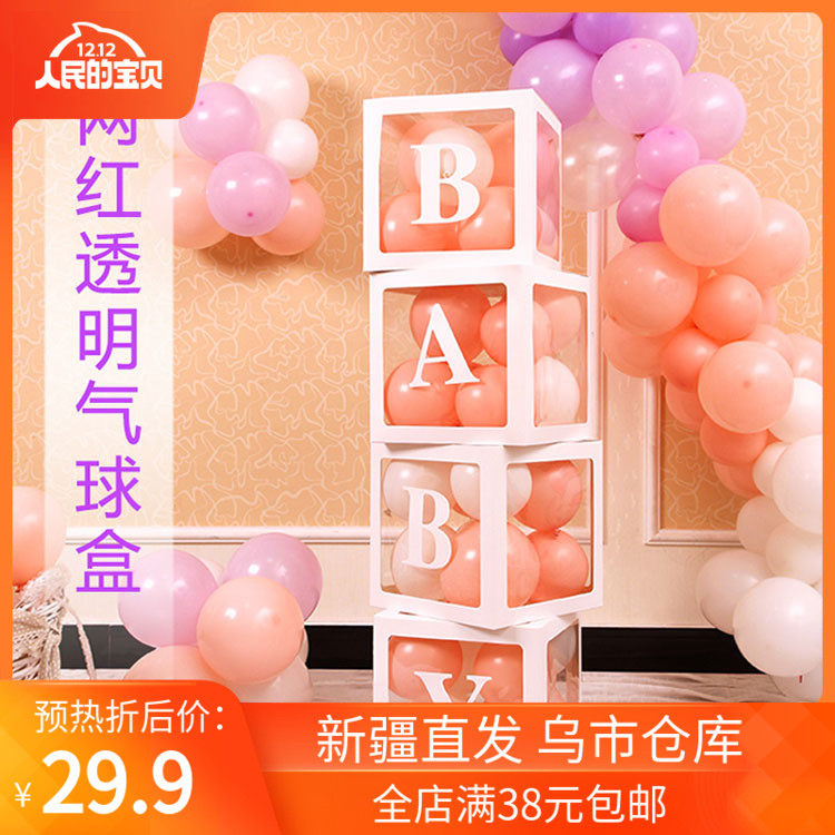 Xinjiang net red transparent balloon box BABY LOVE decoration box baby birthday party wedding room