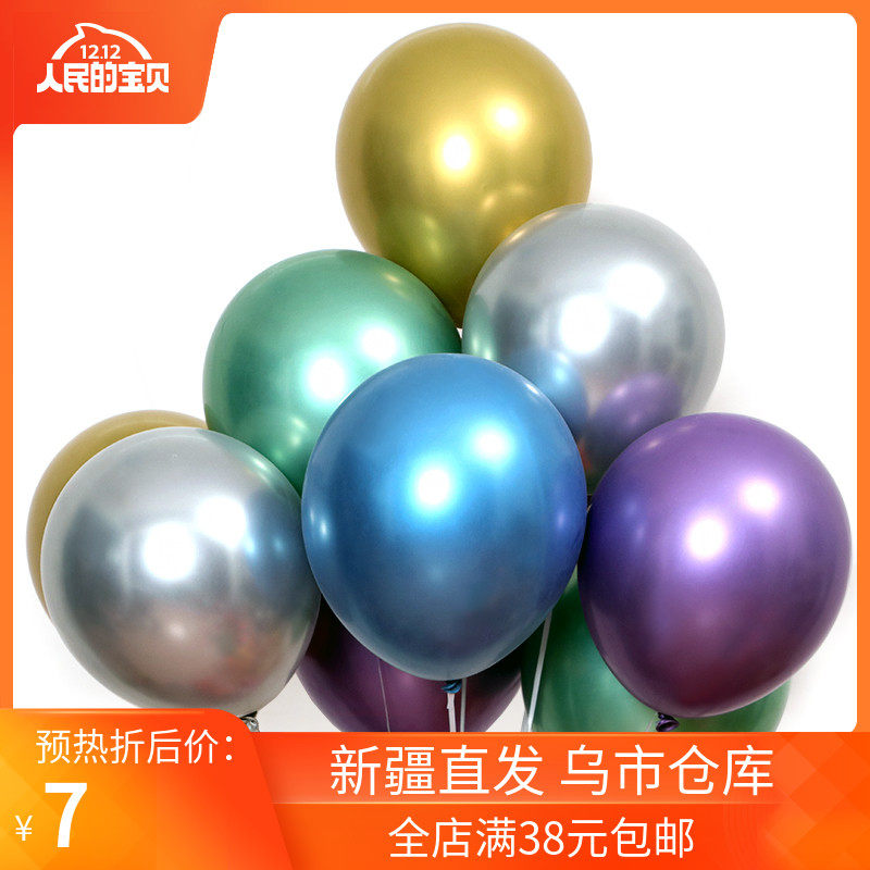 Xinjiang Metal Color Balloon 50 Loaded Photo Wedding Rooms Wedding Scenes Placement Birthday Party Decorative Items-Taobao