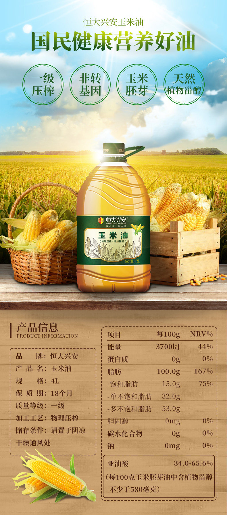 恒大兴安 物理压榨一级玉米胚芽油 4L 非转基因植物油 图1