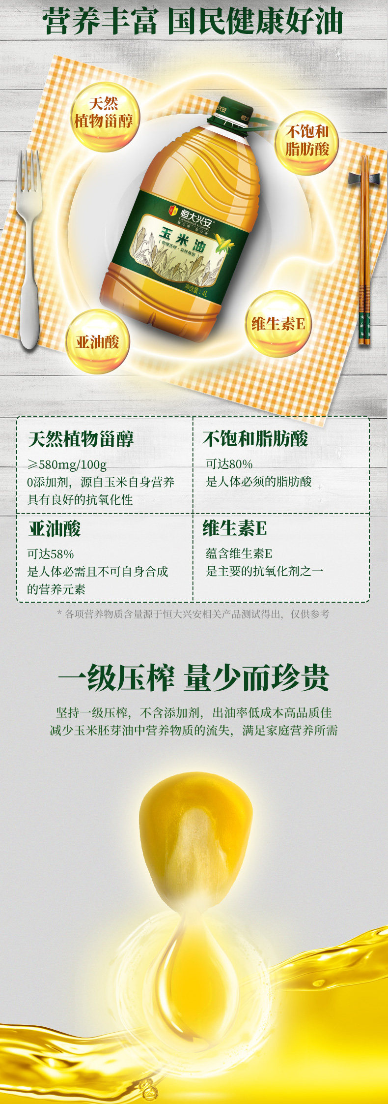 恒大兴安 物理压榨一级玉米胚芽油 4L 非转基因植物油 图3