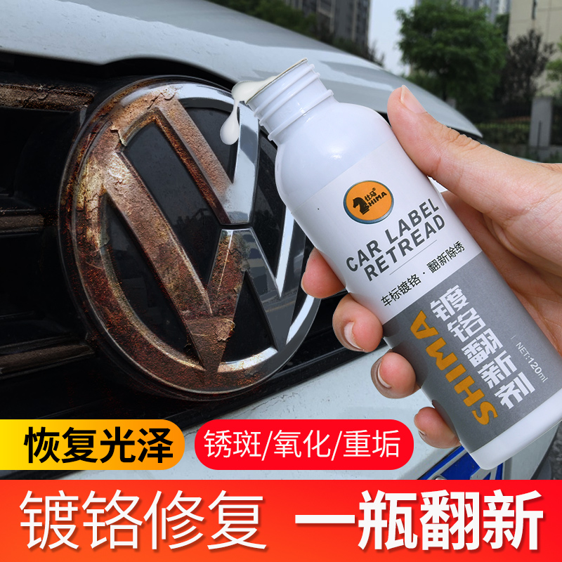 Automobile logo chrome-plated parts refurbishment metal chrome-plated oxidation repair cleaning electroplating bright strip bright rust remover