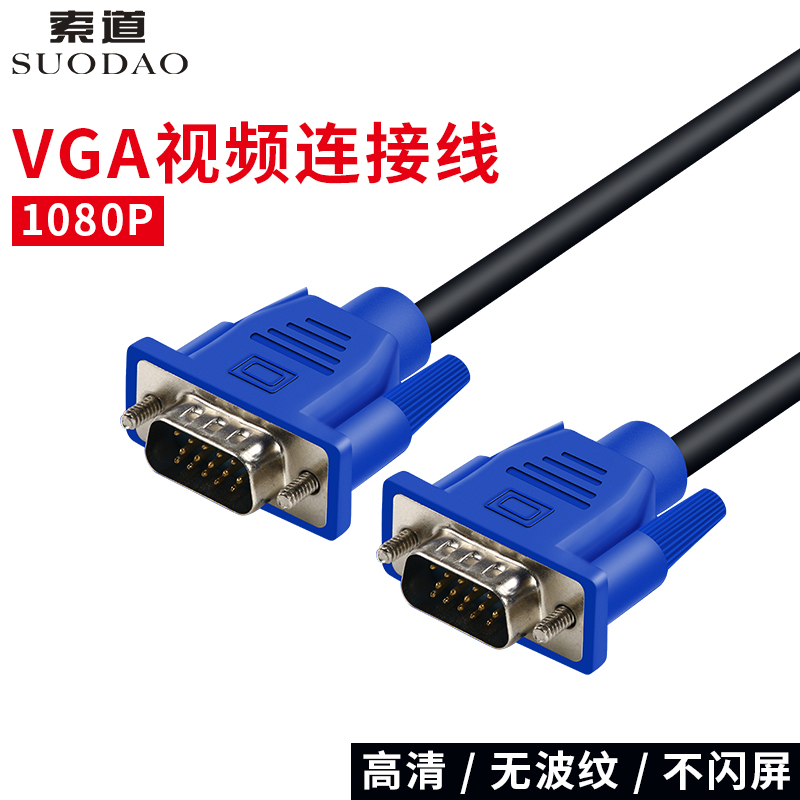 VGA Wire Computer Screen TV Projector High Definition Connection Wire VGA Film Extended Data Line Desktop