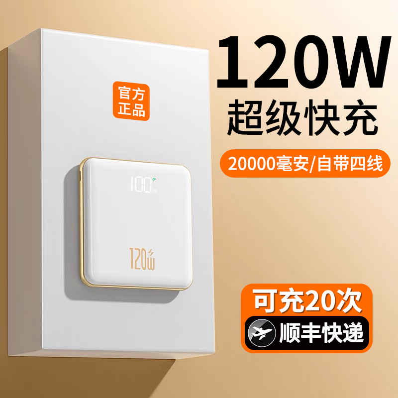 新しい120W超急速充電超大容量20000mAhパワーバンクはワイヤー付きGedai公式旗艦店純正かわいいミニコンパクト超薄型ポータブル66W携帯電話専用PDに適しています