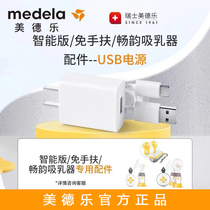 Medela Xiangyun Smart Edition Hands-Free Changyun Breast Pump USB Power Breast Pump Accessories Medela