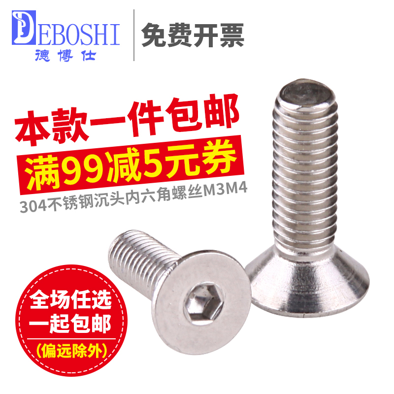 304 stainless steel countersunk head hexagonal bolt flat head screw flat cup screw M3M4