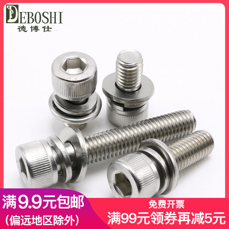 304 stainless steel inner hexagonal bolt cylindrical head with flat play cushion screw triple-combined screw M3M4
