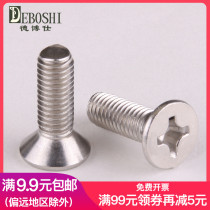 Stainless steel 201 cross slot sink head machine screw cross slot sink head screw flat machine M3 series (100 grain)