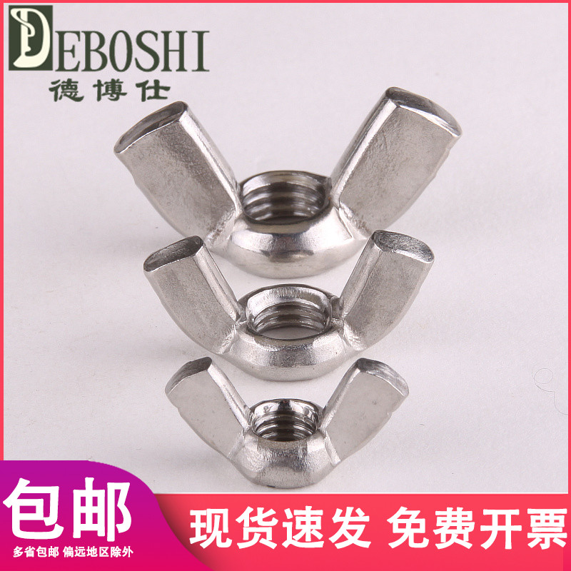 Stainless steel 304 butterfly nut Yuanbao nut Cambodia nut Butterfly nut M3 - M12