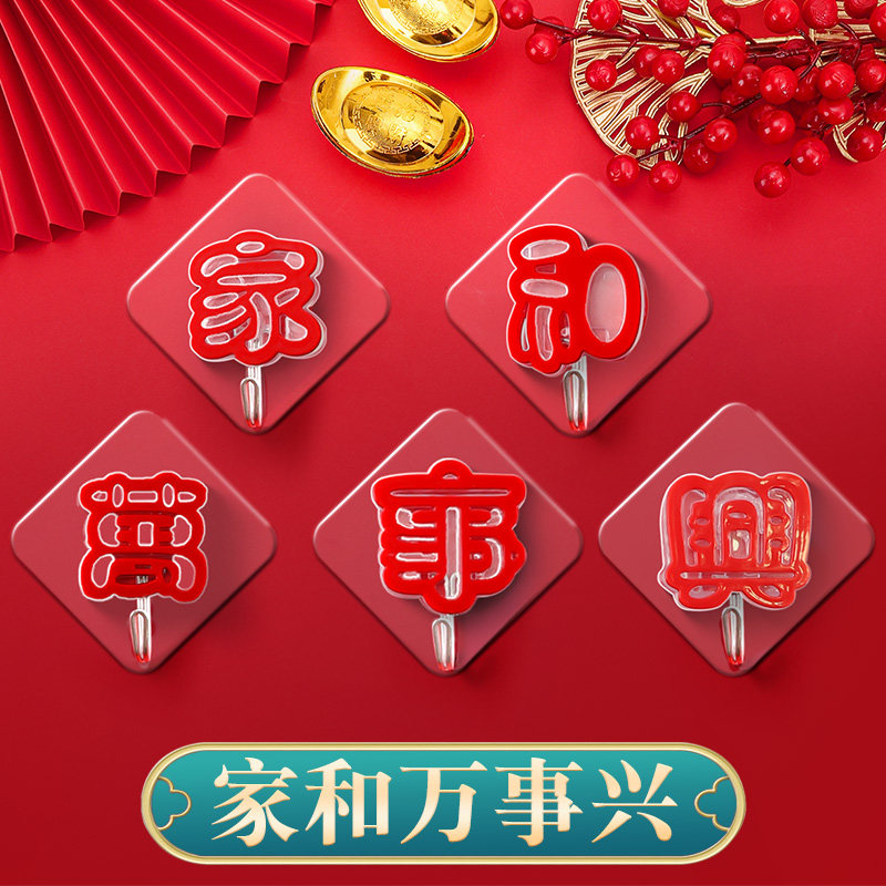 Fu word hook Spring Festival Sticky Hook Free of perforated lantern wall-mounted powerful load-bearing special No-mark wall shelve red-Taobao
