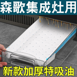 文丽森歌集成灶专用吸油棉防油贴纸抽油烟机通用过滤网厨房防油罩