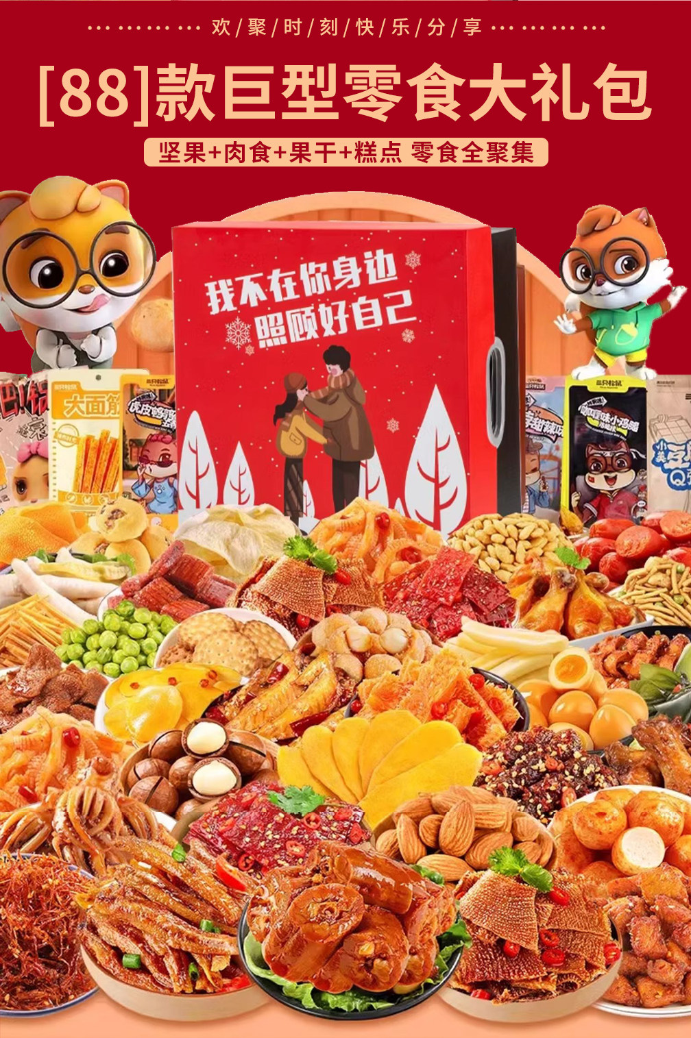 Пыхтел питание 三只松鼠巨型零食大礼包整箱送女友生日礼物休闲食品小吃新款礼盒 Three Squirrels