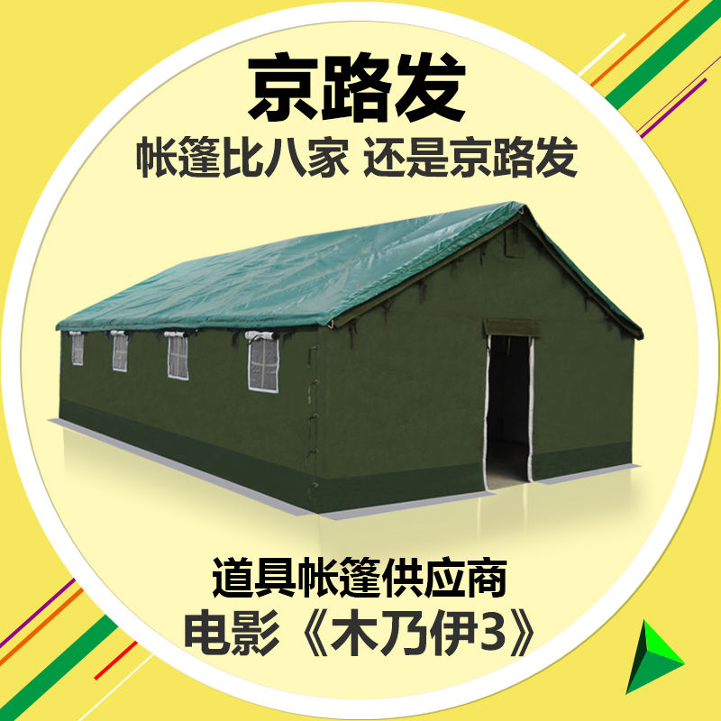 Household field construction site project occupant tent emergency disaster relief epidemic prevention isolation thick warm and cold cotton tent