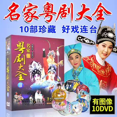 Guangdong Cantonese opera DVD CD Cantonese Opera Encyclopedia 2 famous drama drama and opera MV Film home DVD disc