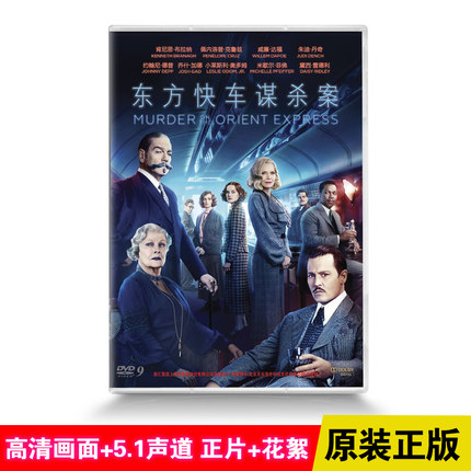 Movie disc Orient Express murder DVD DVD with flop Kenneth Sibrainer English medium