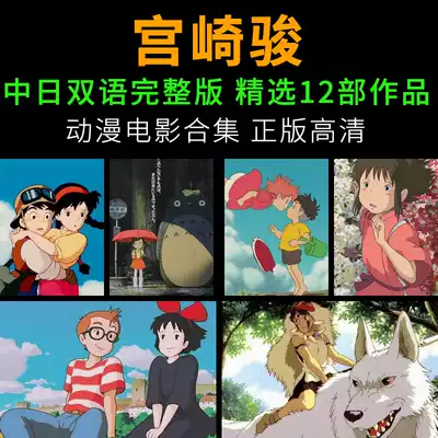 Genuine Hayao Miyazaki classic animated film complete DVD CD collection anime CD Totoro