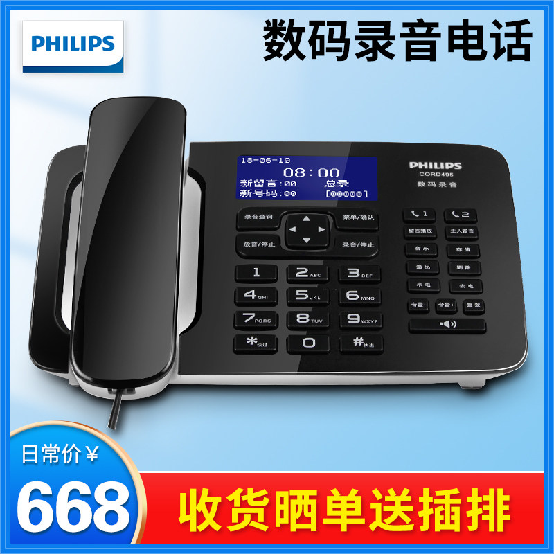 Philips CORD495 with automatic sound recording telephone landline telephone office Home customer service sitting machine