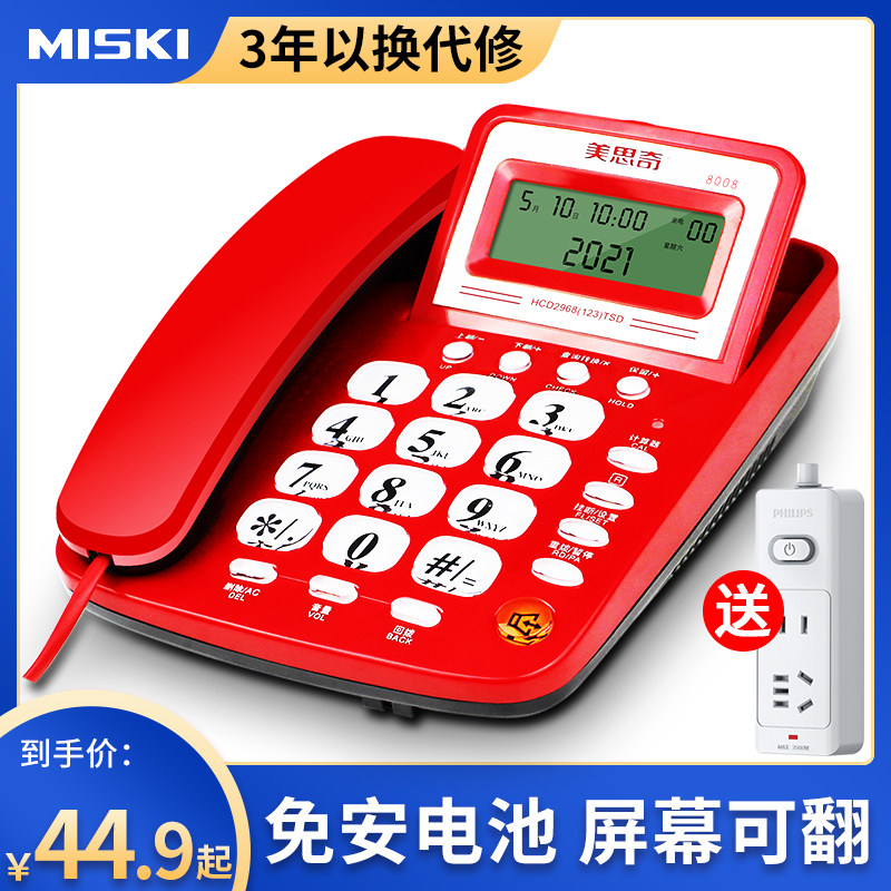 Meisqi 8008 telephone landline fixed home office Business wired fixed phone sitting machine hands-free call