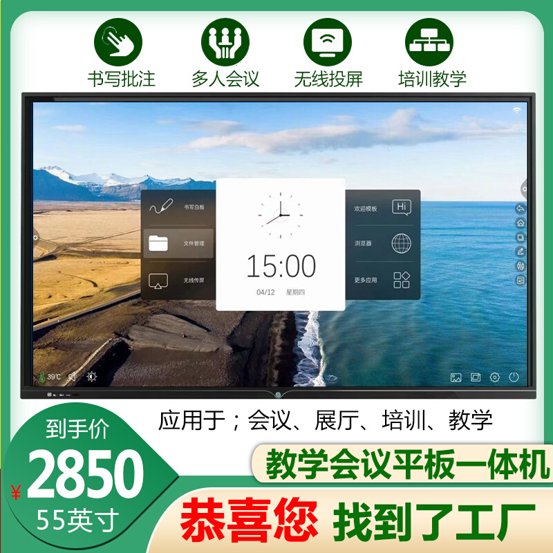 55 55 65 86 inch multimedia touch teaching All screen conference tablet electronic whiteboard kindergarten TV