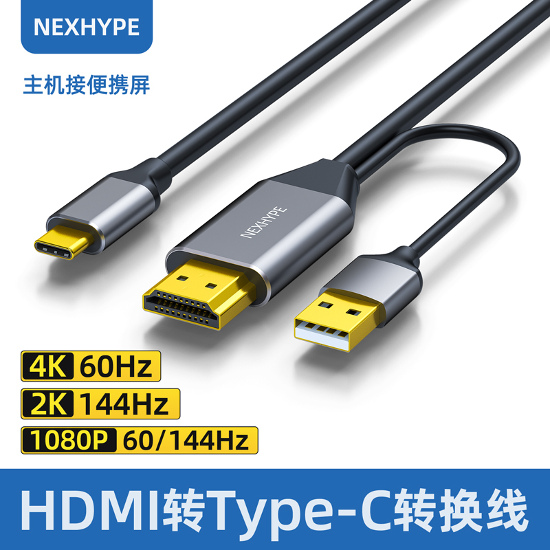Nexhype HDMI to Type-C Cable for Connecting Laptop to Portable Screen Monitor, Type-C One-Line Vr Cable