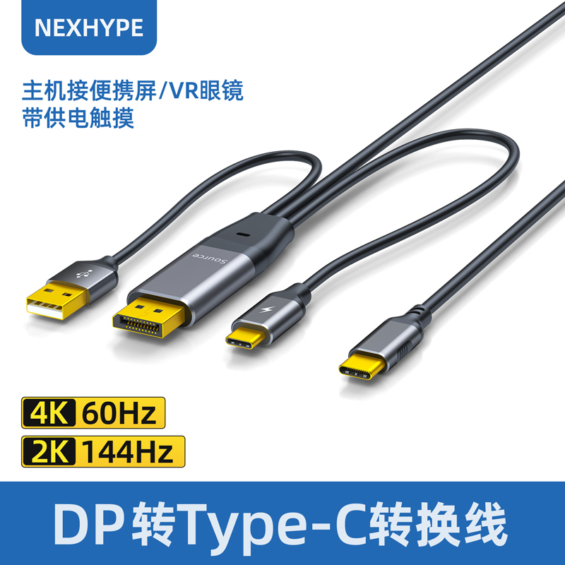 Nexhype Dp to Type-C Cable with Power Supply for Connecting a Portable Screen to a Host Computer, One-Line Video Connection, HDMI Graphics Card to Digital Screen, Touch Monitor, Vr Headset, Head-Mounted Display Connection Cable, Ar Cable
