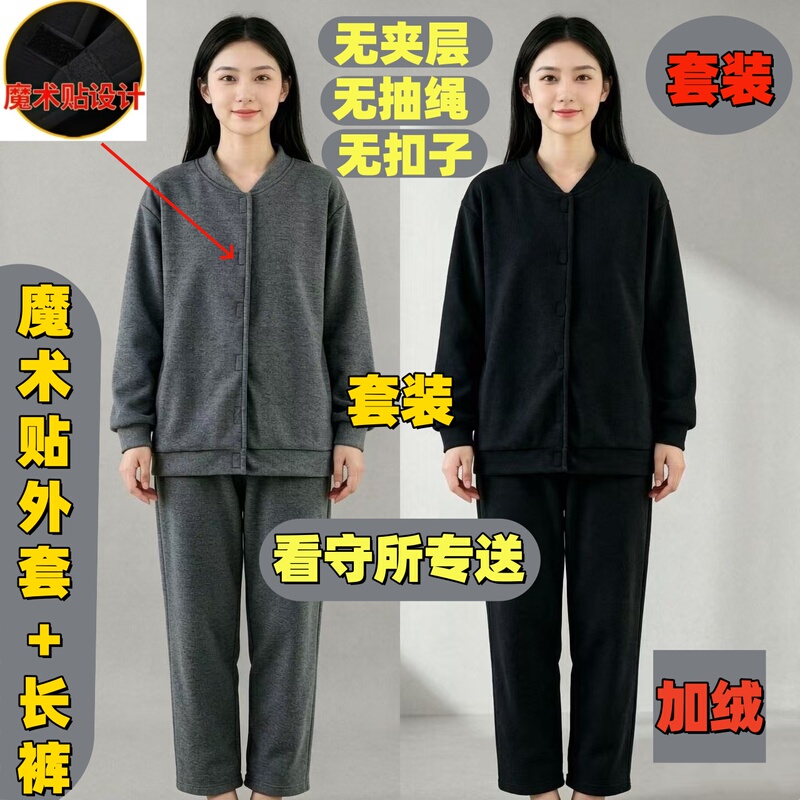 Specialized Women's Spring, Autumn, and Winter Velcro Jacket Cardigan and Long Pants Set for Detention Centers and Prisons, Without Lining and with Added Fleece