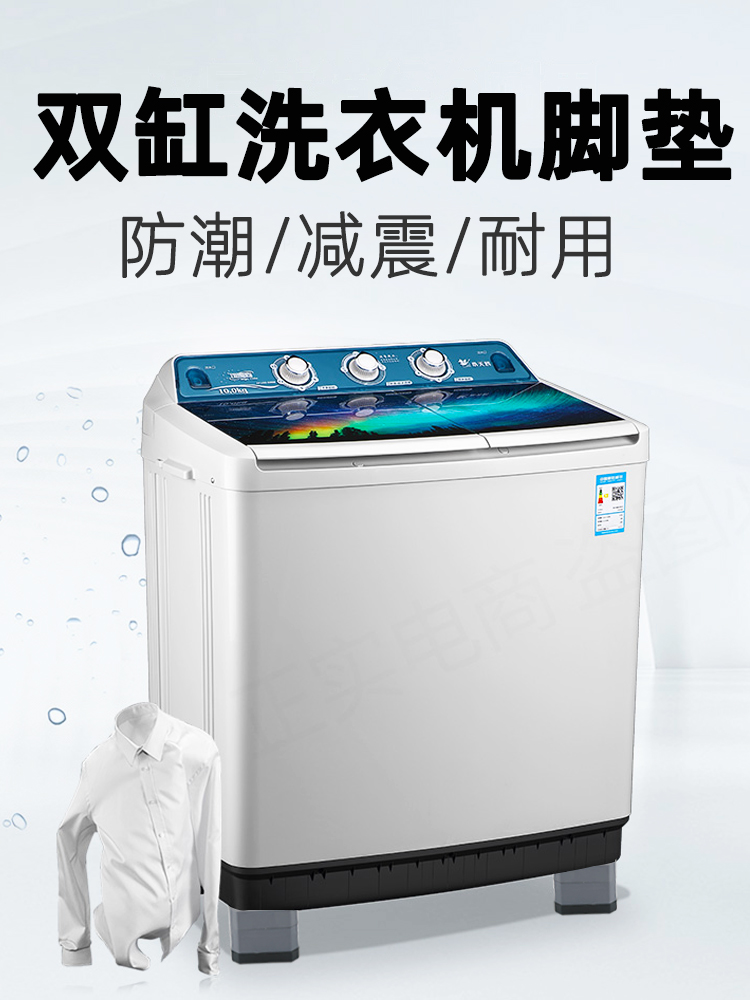 Semi-automatic washing machine base frame double-cylinder wave wheel bed foot pad fixed heightened anti-shock anti-slip bracket furniture universal