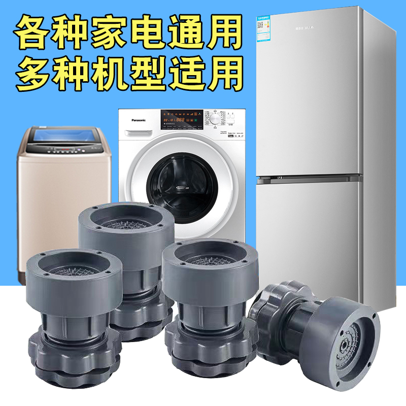 Washing machine foot pad adjustable height anti-shock anti-slip pad roller universal refrigerator heightening fixed base heightening pad