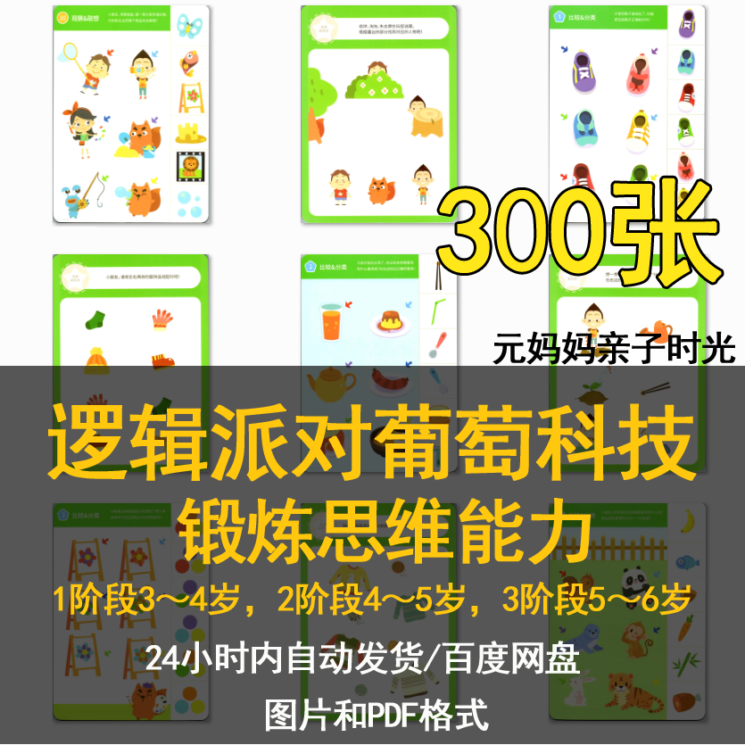 鍛煉思維能力觀察推理聯想數量空間方位等思維資料素材 鍛煉思維能力觀察推理聯想數量空間方位等思維資料素材