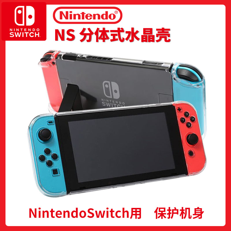 Nintendo switch protective shell host base handle split bracket shell ns crystal transparent protective shell