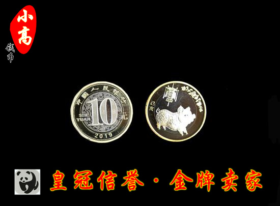 2019 Pig Year Zodiac Commemorative Coin Pig Year Commemorative Coin Pig Coin RMB10  Pig Commemorative Coin Commemorative Coin Commemorative Coin